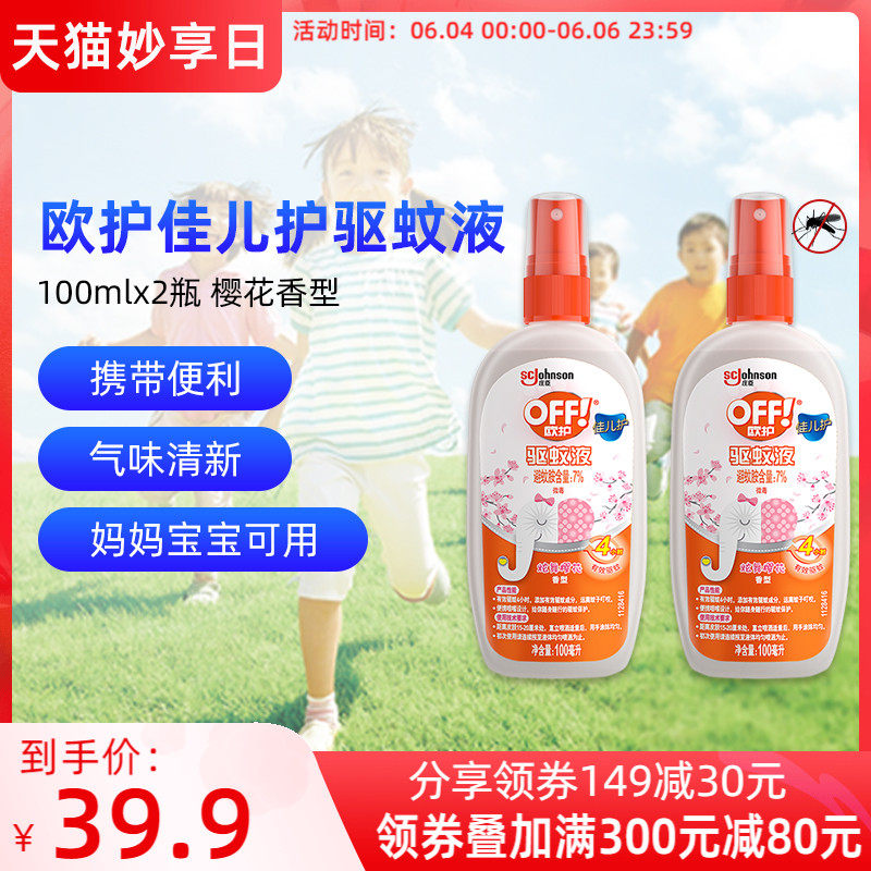Europai's Protective Mosquito Repellent Liquid Spray Outdoor Climbing Picnic Children Apply 100mlx2 Cherry Blossom Fragrance Type
