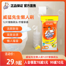 Одноразовые туалет щетки 威猛先生懒人刷12片替换装补充装庄臣马桶刷清洁剂除垢除臭洁厕