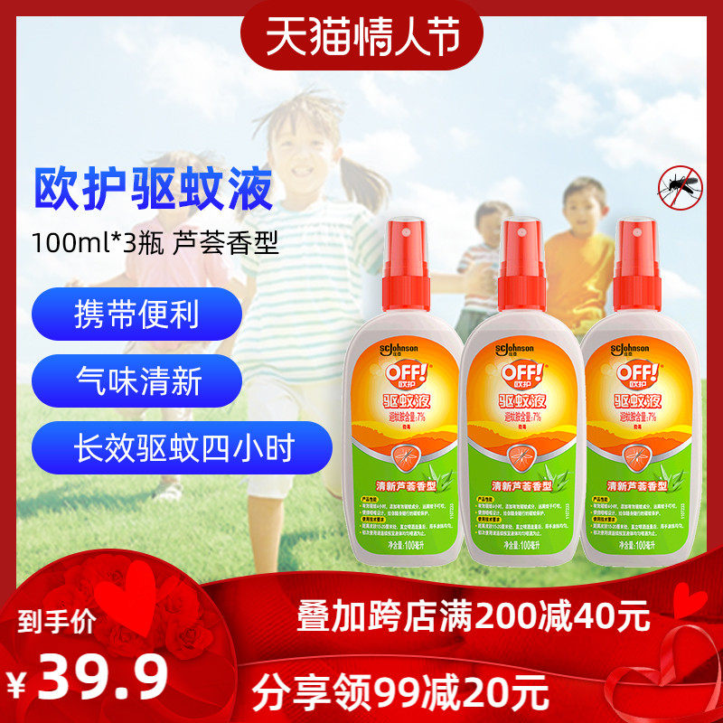 Ouhu outdoor repellent liquid mountaineering camping picnic insect repellent insect stinging 100ml * 3 bottle aloe vera fragrance type