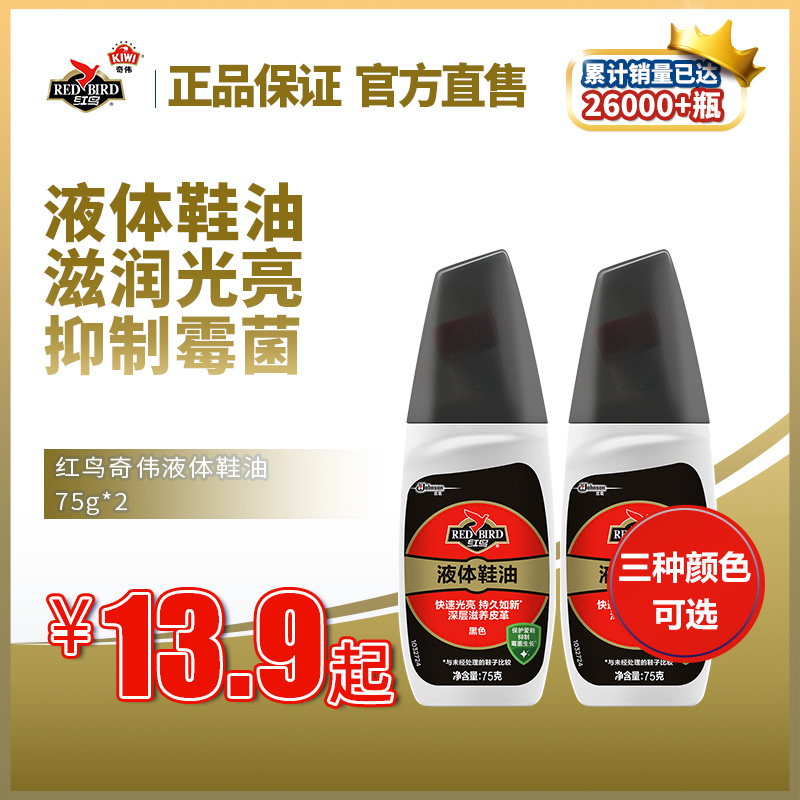 Red bird liquid shoe polish Black natural color Brown Care maintenance glazing 75g*2