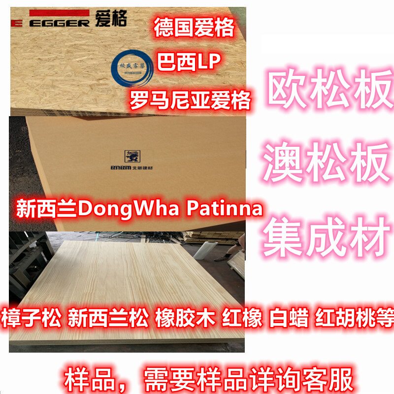 German Aig Brazil LP Romanian Ager Osunboard New Zealand Australian pine integrated material sample hyperlink special shot