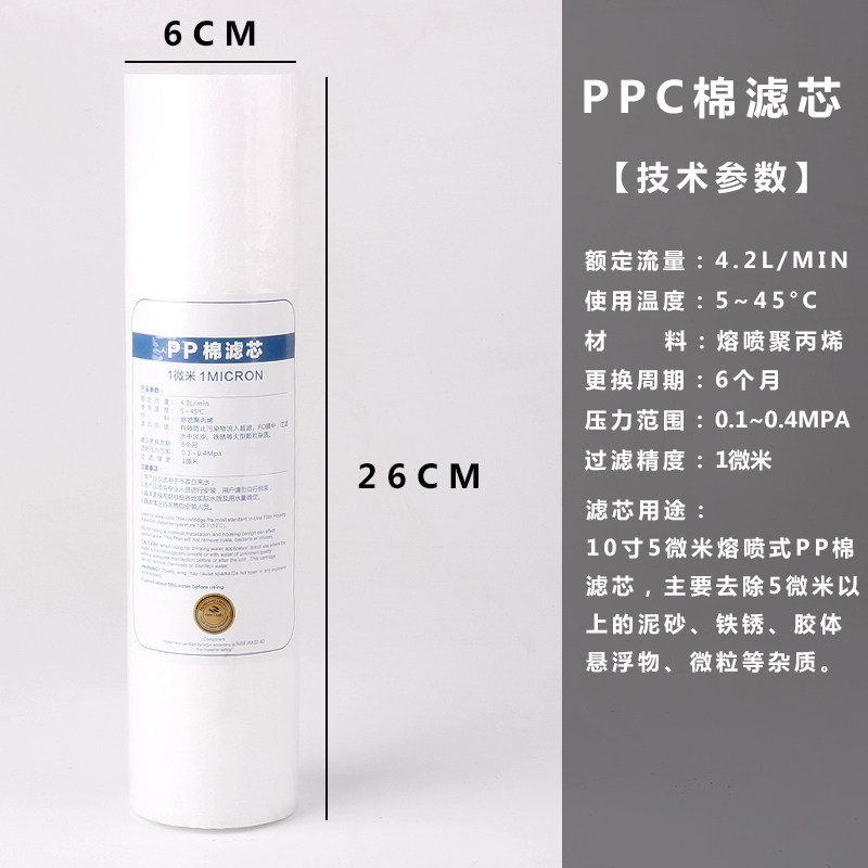 Leshicon 6212 Water purifier Special water filter PP Cotton 1 Road filter core 10 inch Universal filter element accessories