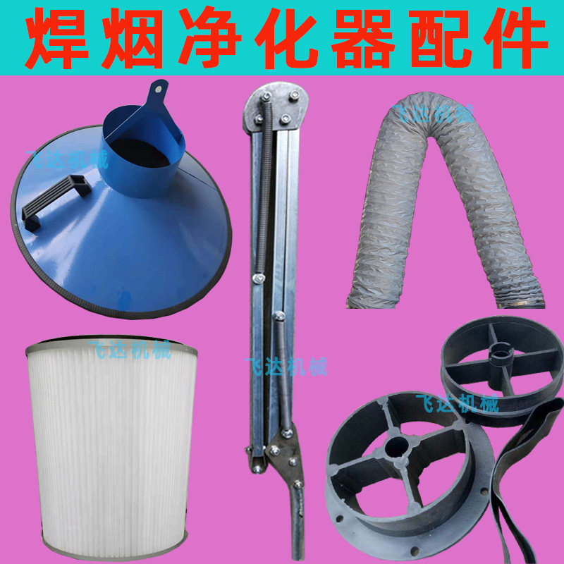 Welding smoke purifier accessories filter telescopic tube mobile welding collector duct arm flange suction hood