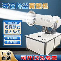 Fog cannon machine site dust removal environmental protection 30 meters 60 meters automatic dust-proof small sprayer high-range dust-reduction atomizer