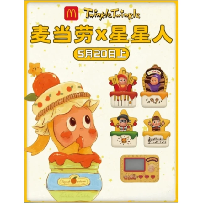 2026 год McDonald's Star Chorus совместные Детский день ограниченные игрушки милый мультфильм анимация анимационные периферийные устройства
