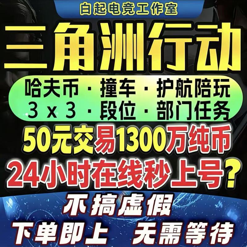 Delta Boosting Service for Farming Havoc Coins [1E Gets 12 Million] - Play with a Partner, Escort, Crash Server, 3X3 Insurance, Pure Green Gameplay, Knife Fighting