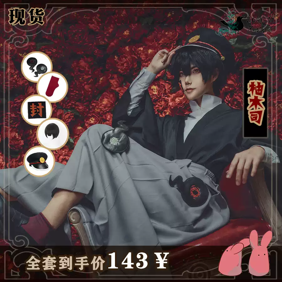 地縛少年花子君COS服柚木司男裝大正時代和風COS道具-Taobao-Tmall