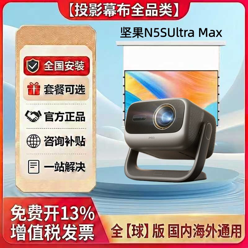 【Аппарат высокой четкости 4K @ 120 Гц king】 Трехцветный лазерный проектор Nut N5S Ultra Max, встроенный в телевизор, домашний кинотеатр сверхвысокой четкости, который можно подключить к мобильному телефону и использовать в течение дня.