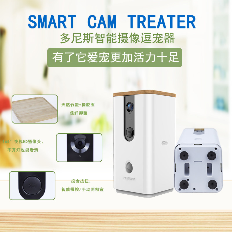 Donis intelligent pet eating machine smart camera surveillance snack dog dog cat feeding each other