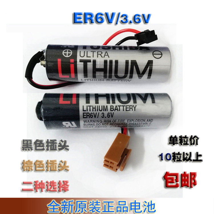 ER6V TOSHIBA Toshiba 3 6V PLC lithium battery with plug Mitsubishi drive dedicated battery