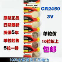 Panasonic CR2450 button battery 3V Lithium Taijie Bluetooth card BMW new 3 5 7 series car key remote control