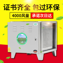 Oil fume purifier hotel kitchen commercial 4000 air volume oil fume purifier low altitude emission oil fume filter