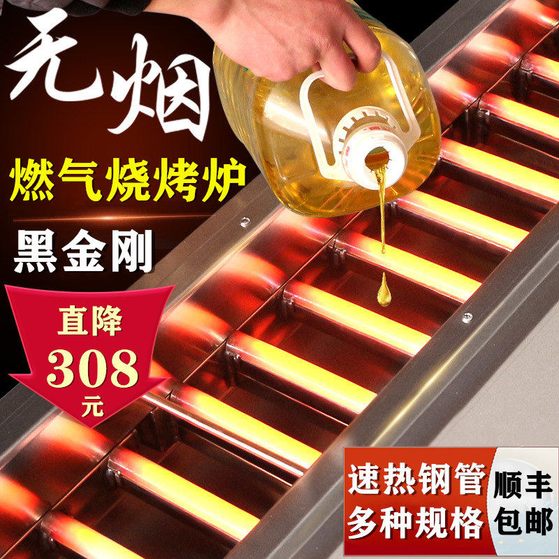 Smoke-free gas barbecue grill Commercial stalls Liquefied gas gas Black diamond tube barbecue grill Grill Gluten grilled oysters