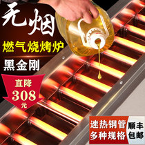 Smokeless gas grill commercial stalls liquefied gas gas Black Diamond tube Grill Grill gluten roast oysters