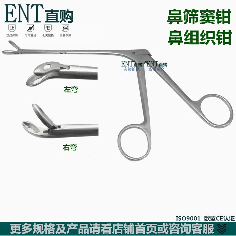 鼻组织钳/鼻筛窦钳/鼻科器械/鼻窦镜器械