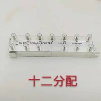 Factory price direct sales branch distributor twelve distribution one point twelve power splitter connector 