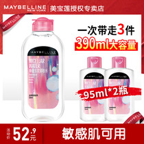 Maybelline Makeup Remover Liquid oil Three-in-one clean multi-effect cleansing water 200ml deep cleaning official flagship store