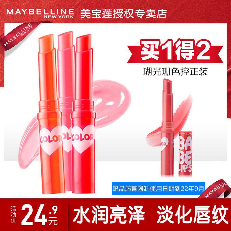 Fawn Bienkou red Babei love dazzling protective lip balm color moisturizing and moisturizing the student official