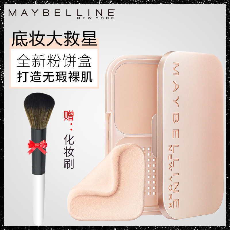 包邮美宝莲梦幻丝绒蜜盒粉饼遮瑕持久保湿裸妆清透定妆控油晚安粉