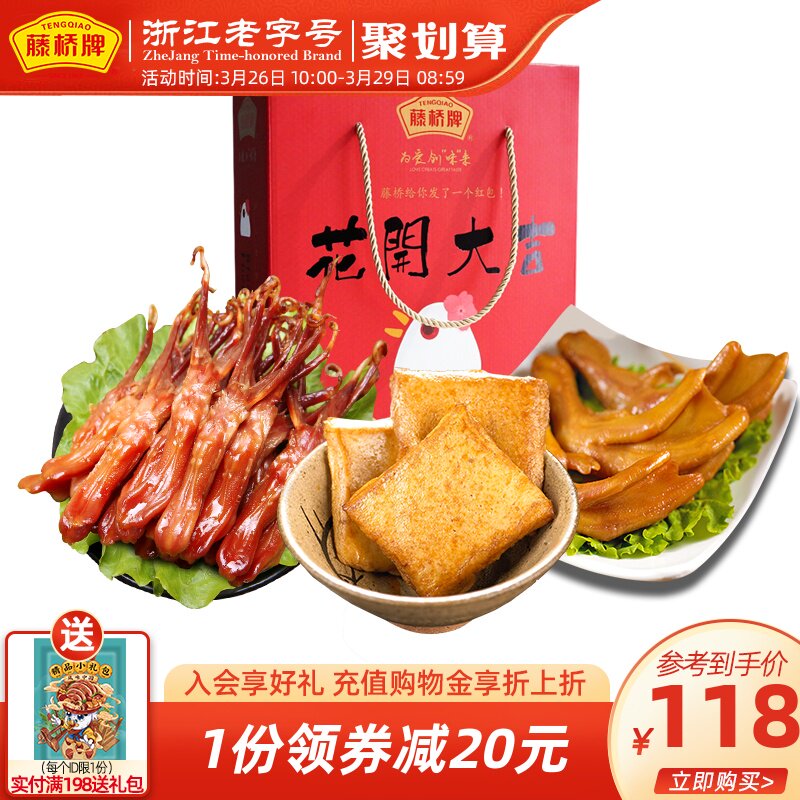 Vine Bridge Deck Flowers Open Great Gift-box Warm State Special Gift Bag Boutique Duck Tongue Duck Paw Fish Tofu 1120g