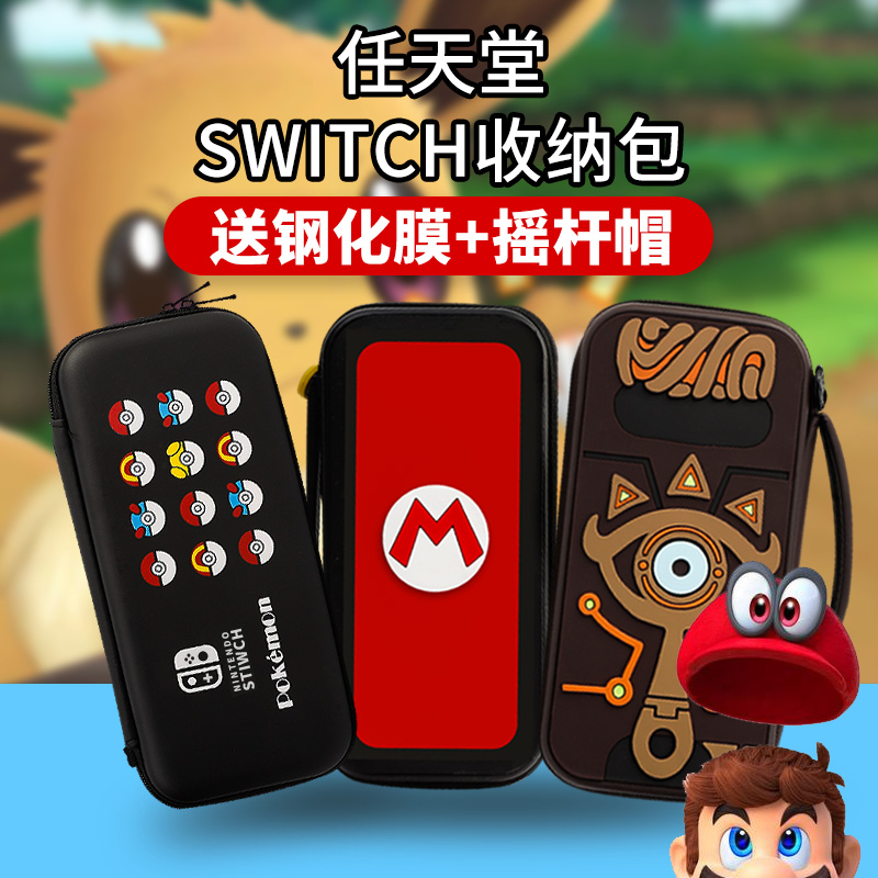 switch storage bag Nintendo switch lite protective cover hard case peripheral finishing box anti-drop cute full set portable bag large accessories peripheral host cassette carry ns storage box