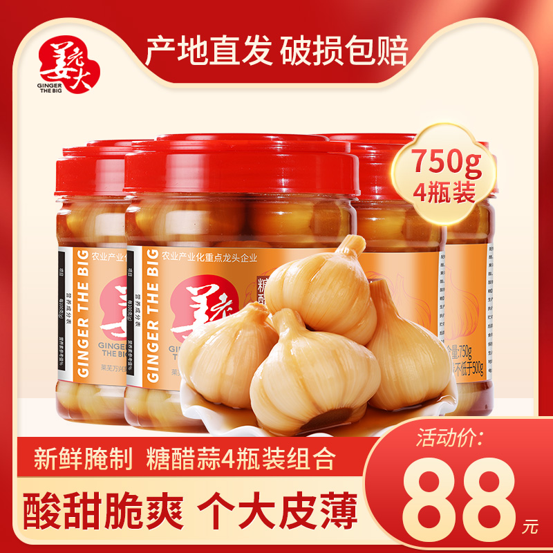 Ginger sugar garlic garlic garlic garlic garlic heads Shandong 750g*4 homemade farm cabbage meals