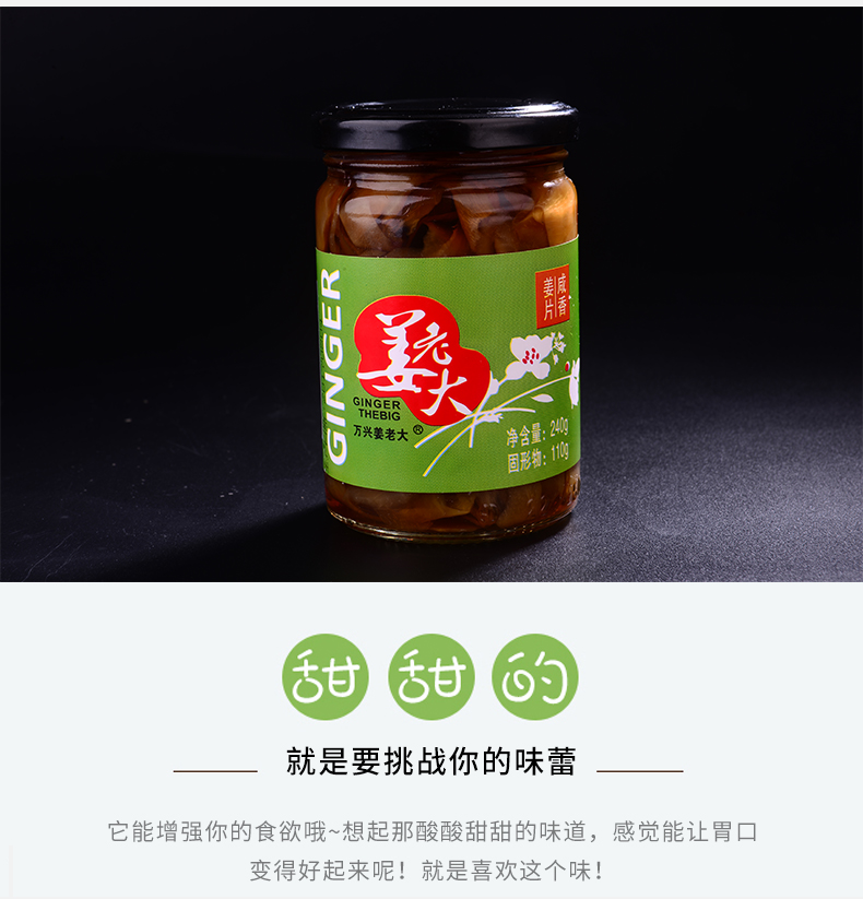 万兴姜老大 醋泡姜片 240g*2瓶 图12