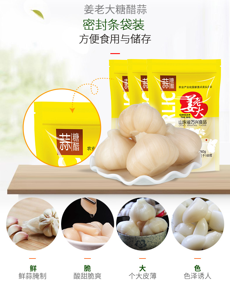 万兴姜老大 糖醋蒜 260g*5袋 图2