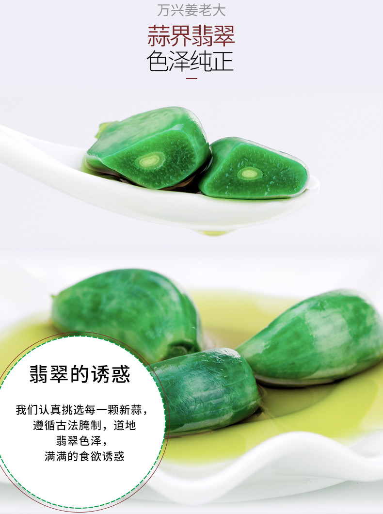 万兴姜老大 腊八蒜 绿糖蒜 400g*2瓶 图9