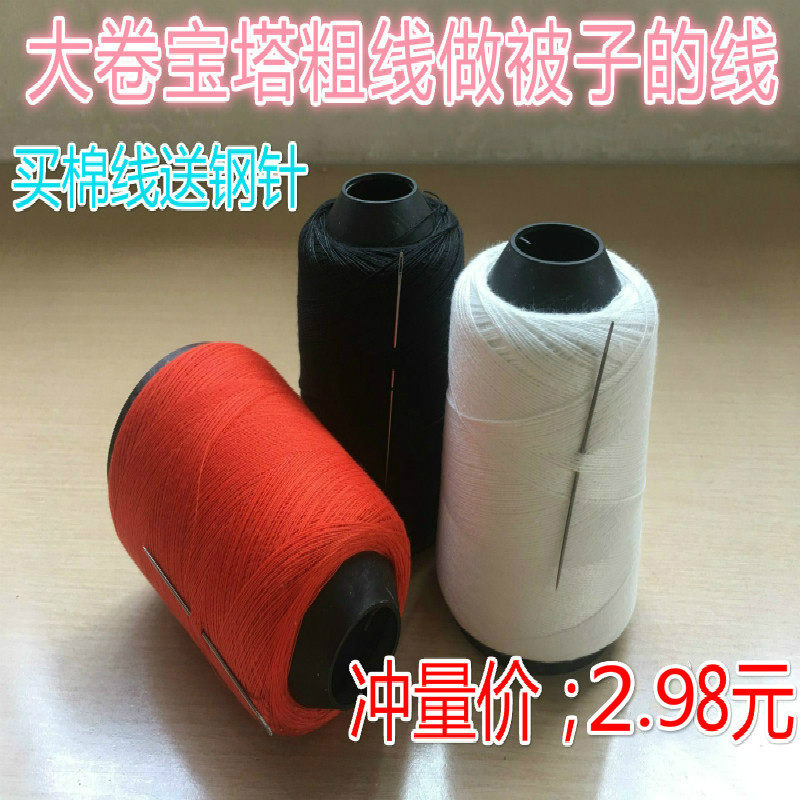 Zongzi thread Household sewing quilt thread Hand sewing thread 3-strand thick thread Cotton thread 203 thread black and white thread Pagoda thread Polyester fiber thread