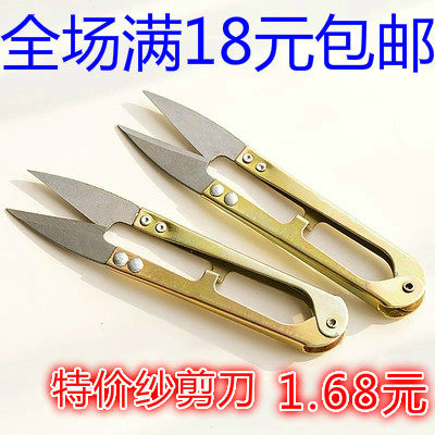 Household cross stitch clothing tailor special U-shaped small scissors spring yarn scissors cutting cloth cutting thread scissors