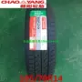 Lốp ô tô Triều Dương 185 / 70R14 Changan Onofrio Bản gốc Senya M80 / Fukuda Mi Di / Wending Hongguang giá lốp xe ô tô i20