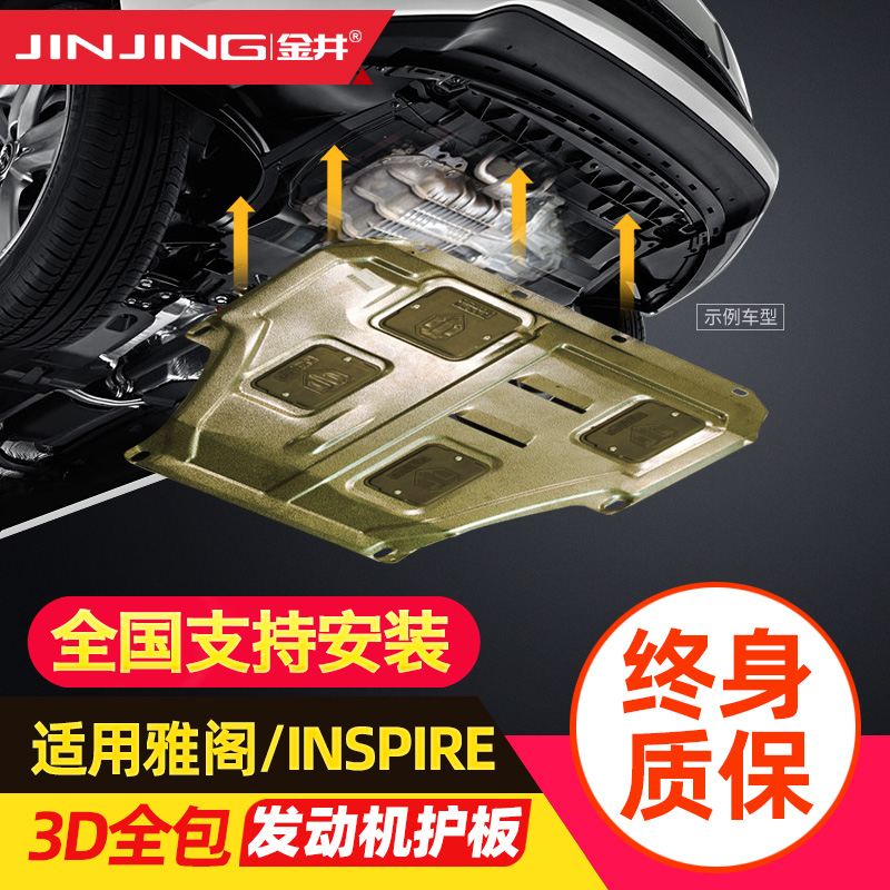 Applicable to Honda Accord engine under the skid plate chassis 10 generations 9 generations 10 generations 10 generations 8 generations 9 generations of modification of the special original factory