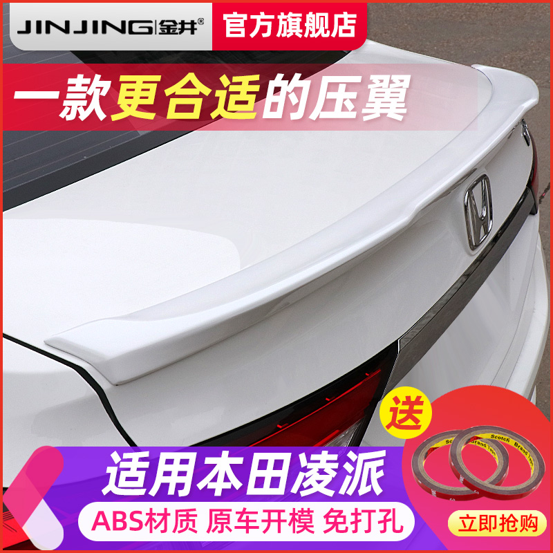 Apply Guangqi Honda New Ling Pie Tail 13 paragraph 19 Pleasure Domain Retrofit Special Automotive Supplies Decoration Accessories