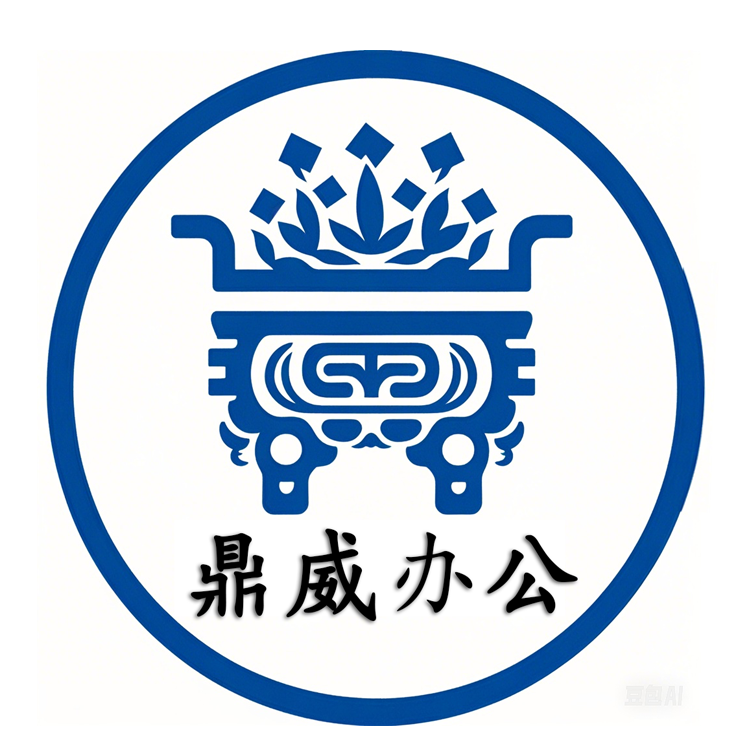 鼎威耗材