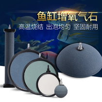 High temperature sintered air column gas plate oxygen gas bubble strip bubble stone fish tank gas Stone Sand Head air strip fish aquarium