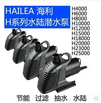 Haili H4000 6000 8000 10000 12000 15000 18000 Filter pumping pump Submersible pump