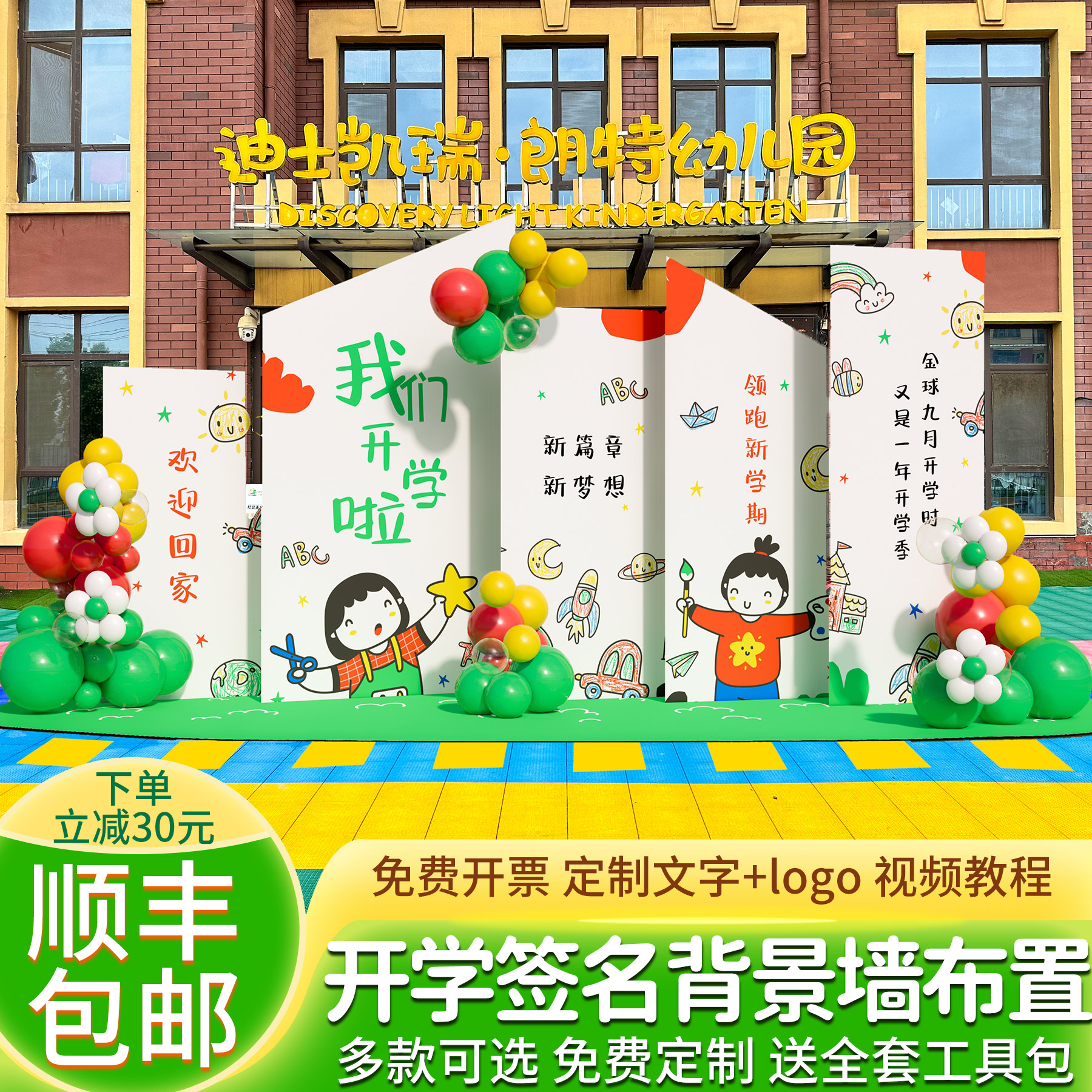 Kindergarten Grade School Year Commencement Events Ceremony Placement Decoration Atmosphere Ritual Sensation Balloon Kt Background Exhibition Board Tailor-Taobao