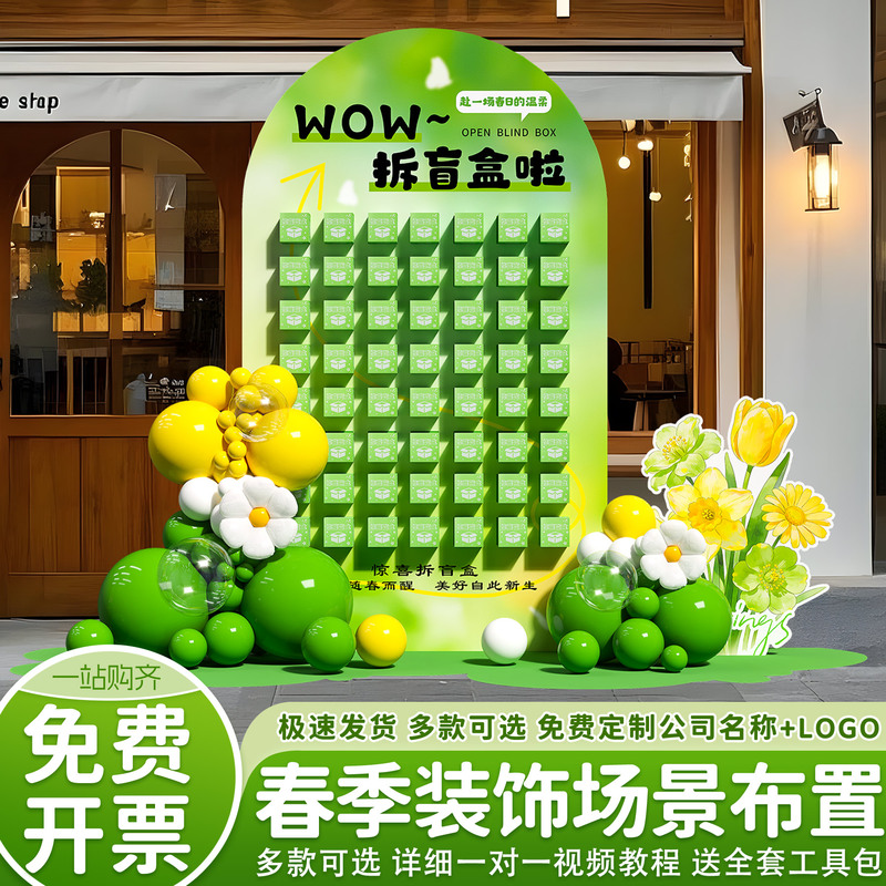 Spring Scene Setup, Atmosphere Decoration, Spring Outing, Shop Photo Shoot, Surprise Blind Box Lottery, Red Envelope Wall, Kt Board
