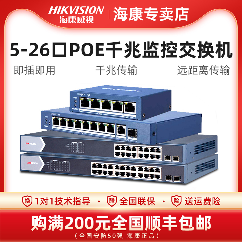 Sea Conway view POE switch DS-3E0518SP-E5 mouth 10 18 18 mouth one thousand trillion 26 extension cord