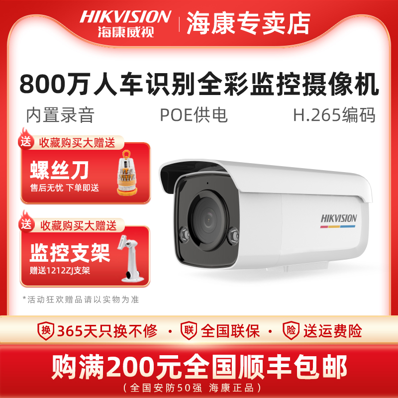 Sea Conway sees 8 million Zhen full-rehearsal for Photography lens POE Recording 3T87WD-L HD Internet Camera