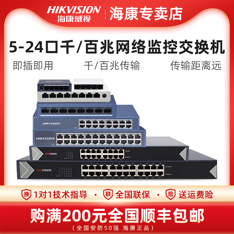 Hikvision Gigabit Switch Metal 5-Port 8-Port 16-Port 24-Port Monitoring Adapter Extension Cable Hub