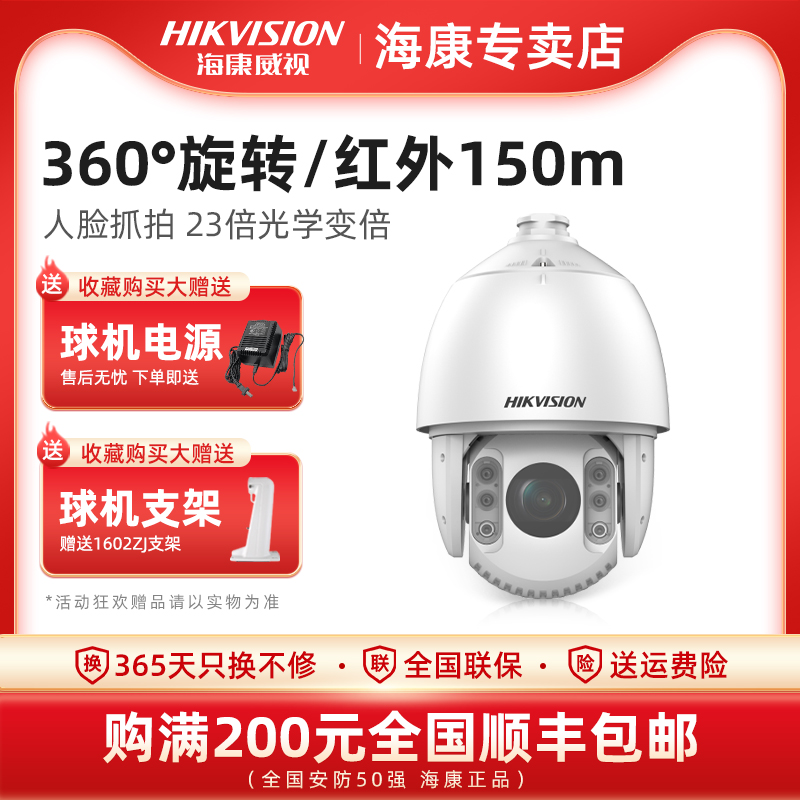 Hikvision 8 million 360 degree monitoring ball machine iDS-2DC7823IX-A23 zoom face capture