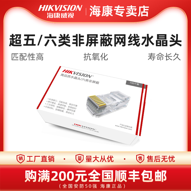 Hikvision Ultra Class V crystal head DS-1M5EUA bending continuous 100 boxes monitoring equipment project dedicated