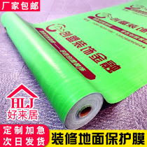 Decoration floor protective film Indoor stairs floor tile floor mat Home improvement site one-time thickening custom floor film