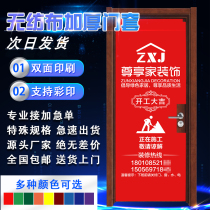 Decoration non-woven thickened entry door cover door clothing and window cover mother and child door anti-theft door protective cover advertising cloth film customization