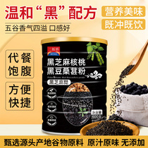 Black sesame paste nutritious breakfast black sesame walnut mulberry powder black bean powder grain meal replacement powder black sesame paste