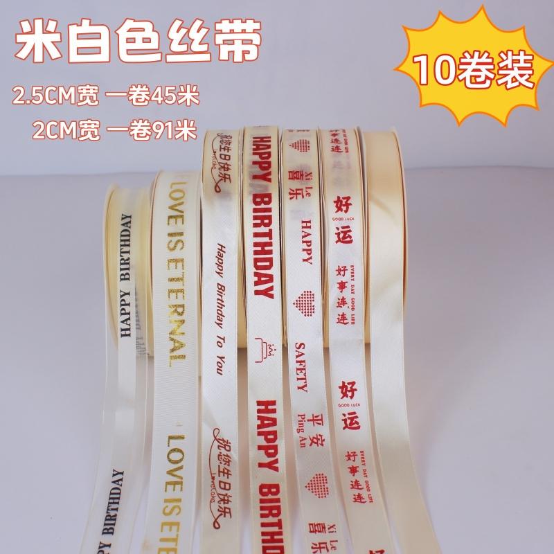 Cake Ribbon, Off-White English Ribbon, Gift Wrapping, Gift Box, Bouquet Ribbon, Decorative Ribbon, Ribbed Ribbon Cake Ribbon, Off-White English Ribbon, Gift Wrapping, Gift Box, Bouquet Ribbon, Decorative Ribbon, Ribbed Ribbon