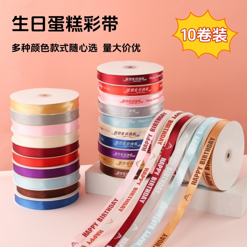 Cake Ribbon Decoration Gift Box Packaging Ribbon String Happy Birthday Baking Packaging Tie Ribbon Bouquet Tie Cake Ribbon Decoration Gift Box Packaging Ribbon String Happy Birthday Baking Packaging Tie Ribbon Bouquet Tie