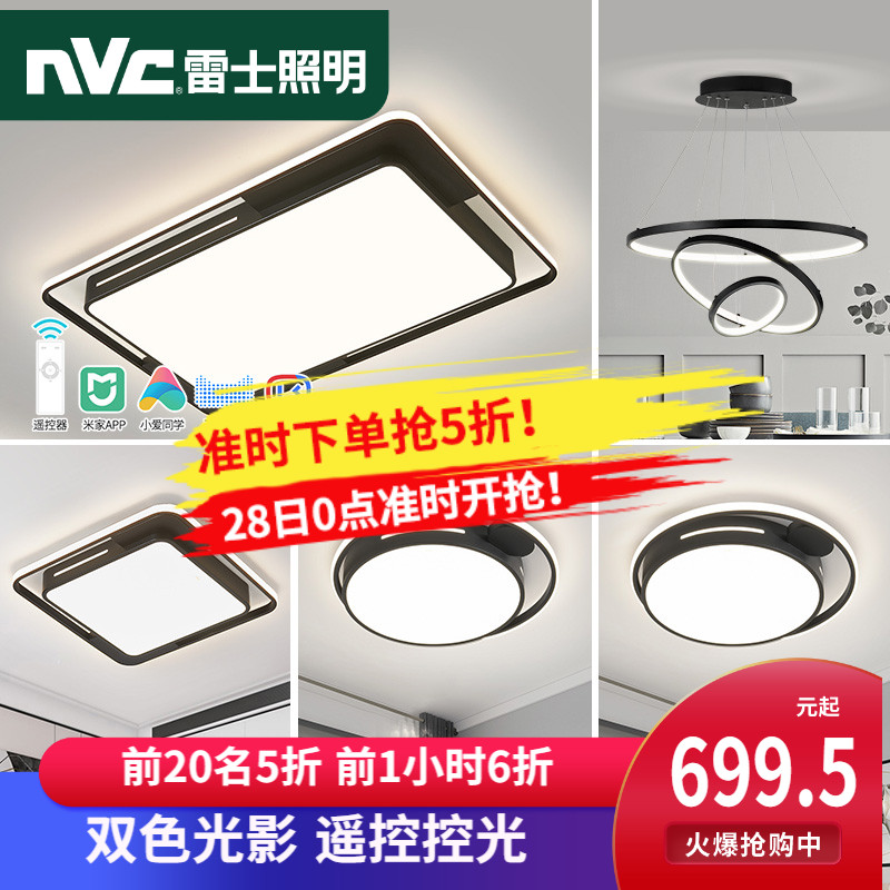 Thunder lighting modern minimalist LED suction top lamps Full house package Cozy Romantic Living Room bedroom Nordic Lamp